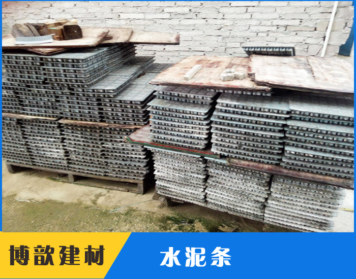 水泥条